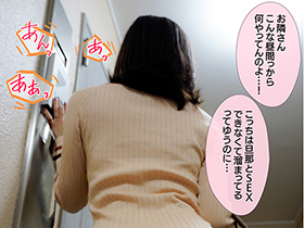 大音量でAV見てたら隣の家に住むデカ尻美人妻がクレーム入れに押しかけて来た。欲求不満の人妻は僕の勃起チ●ポに発情して逆レ搾精!僕は生ディルド サンプル動画サムネイル